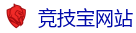 竞技宝 (JJB)官方网站-全球顶级电竞赛事平台